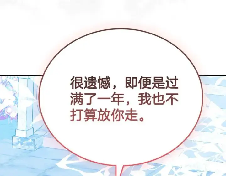 漫画《继母活命很简单》第52话 不会放你走第178张图