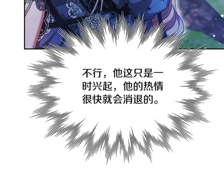 漫画《继母活命很简单》第52话 不会放你走第188张图