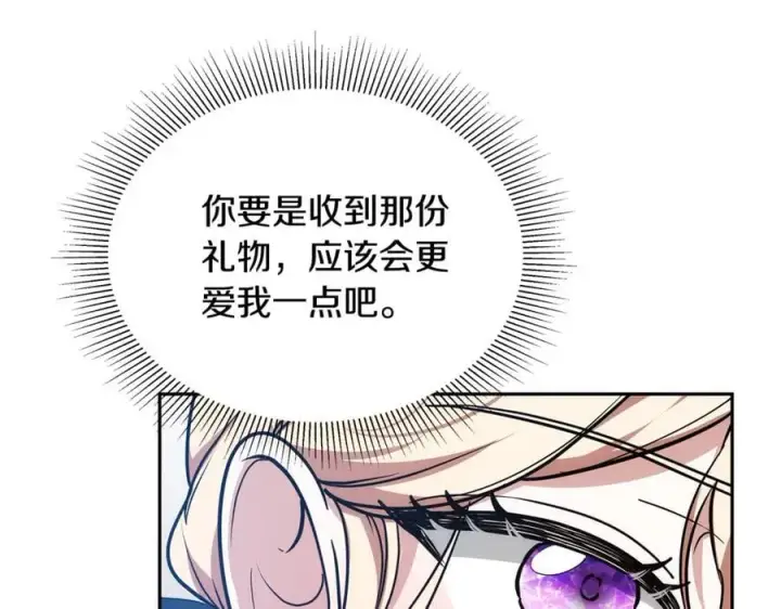 漫画《继母活命很简单》第52话 不会放你走第203张图