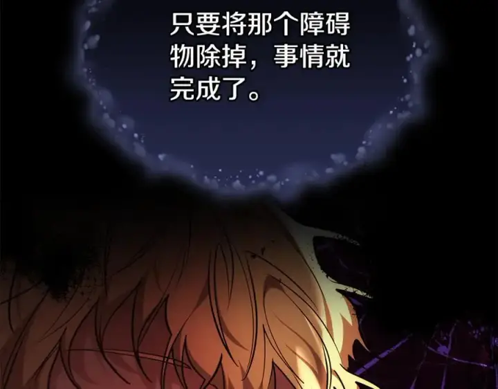 漫画《继母活命很简单》第52话 不会放你走第206张图