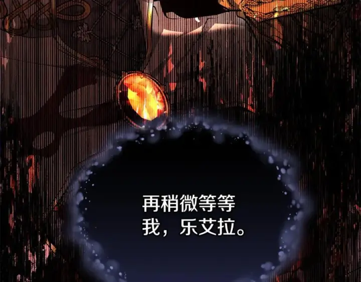 漫画《继母活命很简单》第52话 不会放你走第208张图