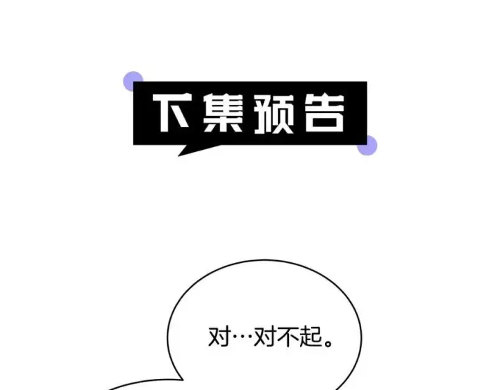 漫画《继母活命很简单》第52话 不会放你走第210张图