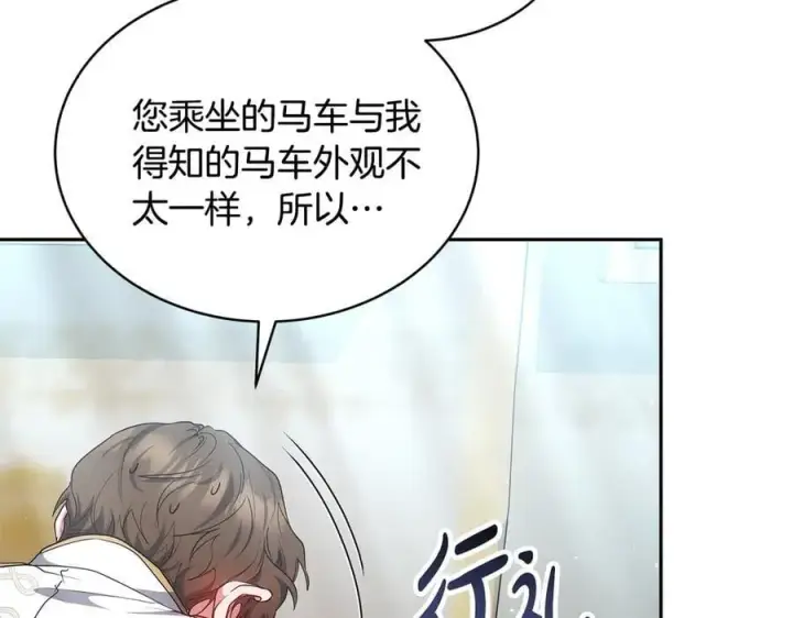 漫画《继母活命很简单》第52话 不会放你走第211张图