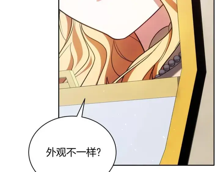 漫画《继母活命很简单》第52话 不会放你走第214张图