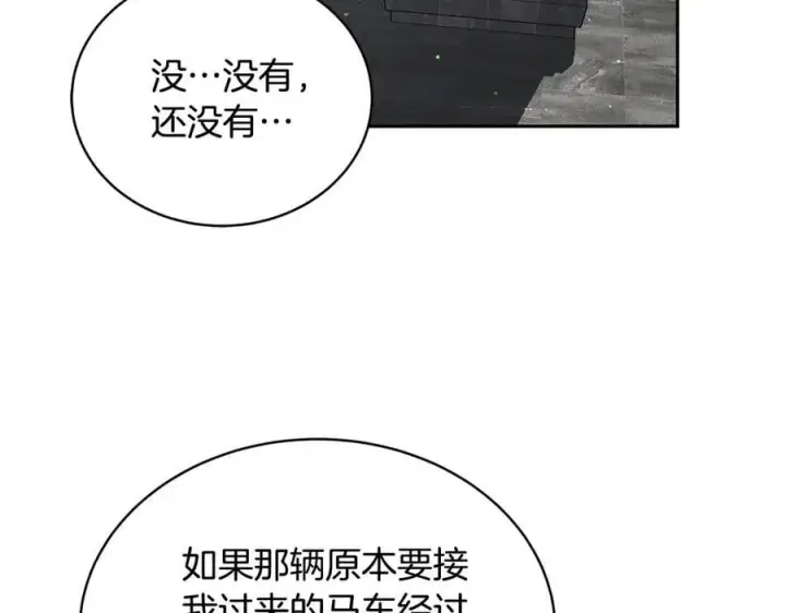 漫画《继母活命很简单》第52话 不会放你走第218张图