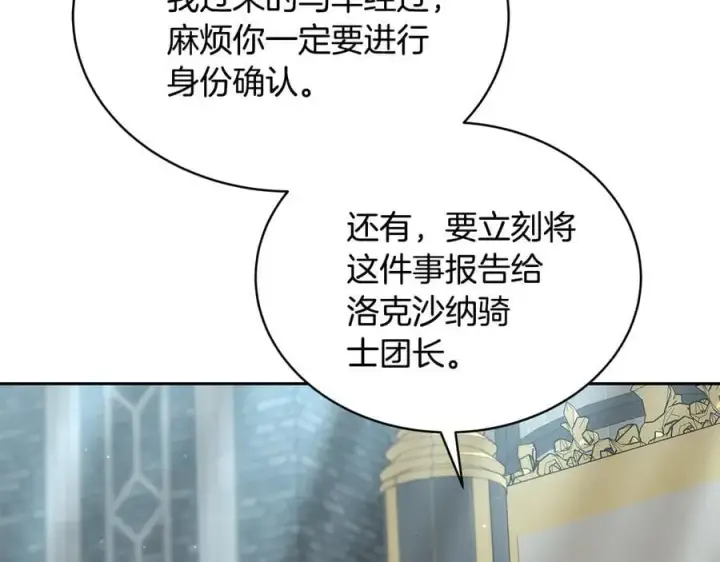 漫画《继母活命很简单》第52话 不会放你走第219张图