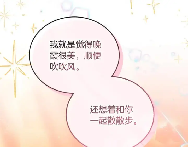 漫画《继母活命很简单》第52话 不会放你走第22张图