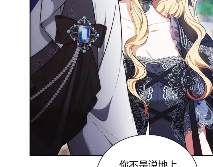 漫画《继母活命很简单》第52话 不会放你走第64张图
