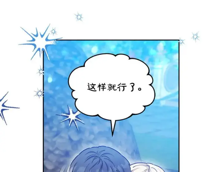 漫画《继母活命很简单》第52话 不会放你走第79张图
