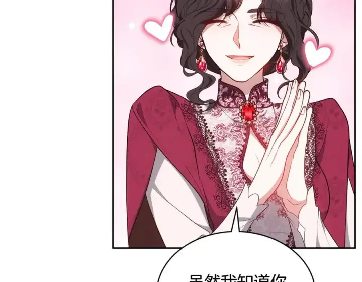 漫画《继母活命很简单》第53话 温暖第103张图