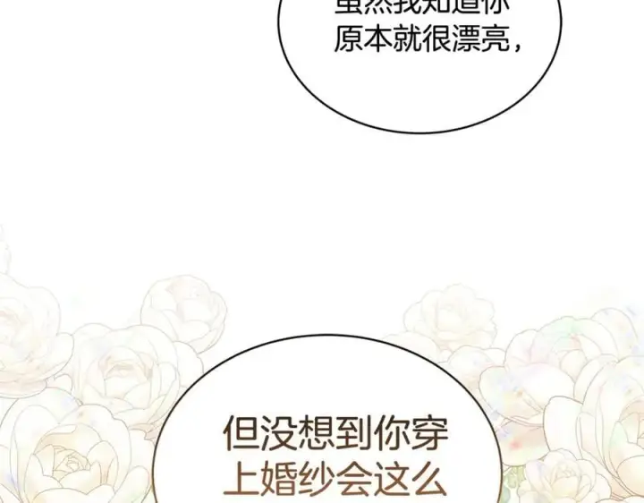 漫画《继母活命很简单》第53话 温暖第104张图
