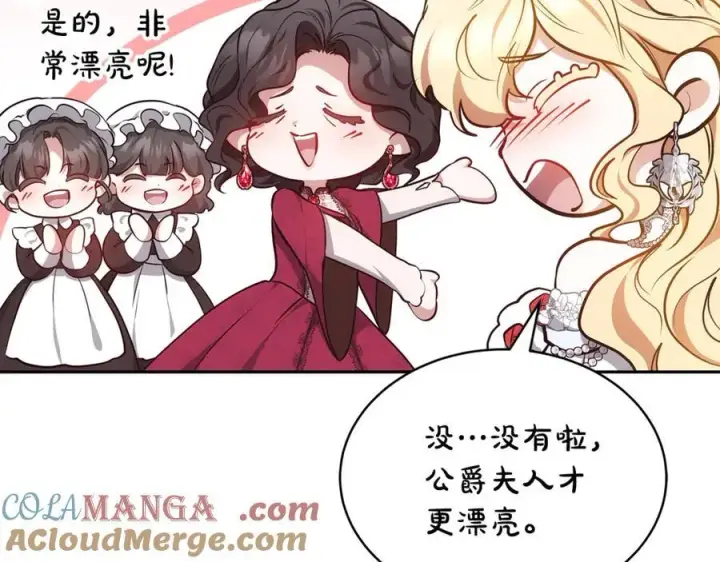 漫画《继母活命很简单》第53话 温暖第109张图