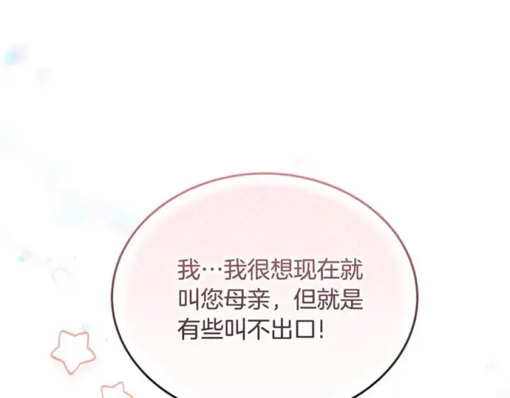 漫画《继母活命很简单》第53话 温暖第118张图