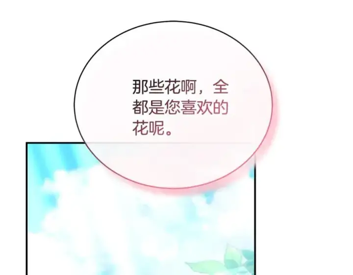 漫画《继母活命很简单》第53话 温暖第12张图