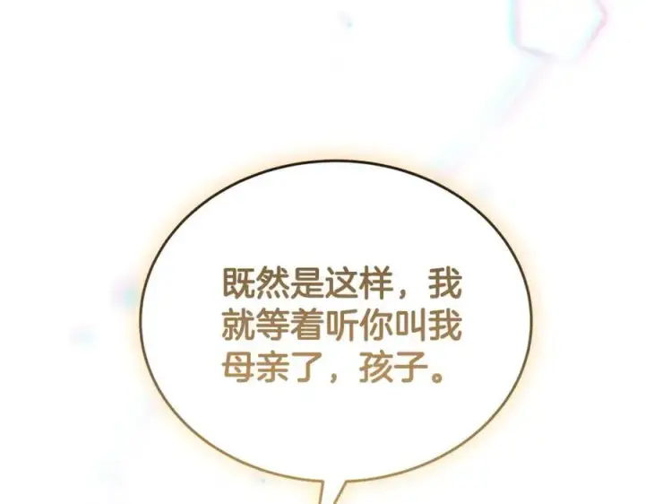 漫画《继母活命很简单》第53话 温暖第126张图