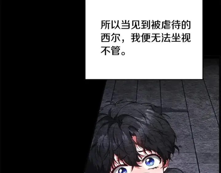 漫画《继母活命很简单》第53话 温暖第136张图
