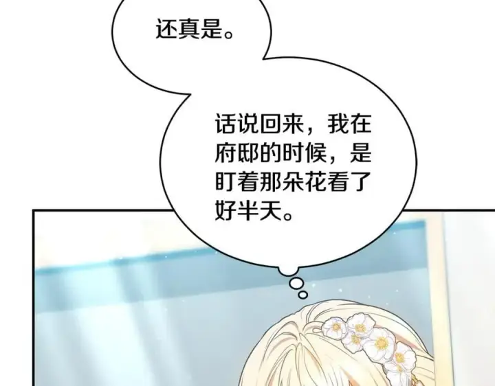 漫画《继母活命很简单》第53话 温暖第15张图