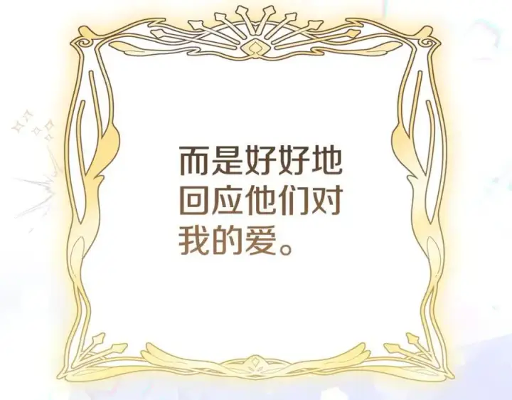 漫画《继母活命很简单》第53话 温暖第160张图