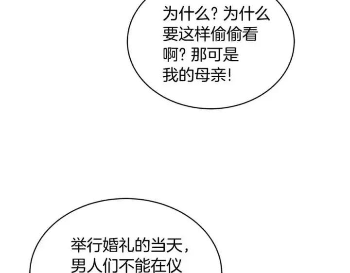 漫画《继母活命很简单》第53话 温暖第176张图