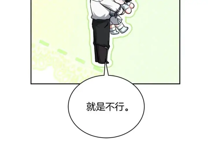 漫画《继母活命很简单》第53话 温暖第180张图