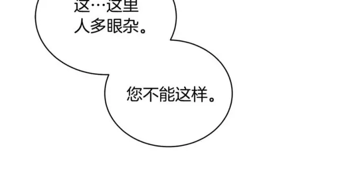 漫画《继母活命很简单》第53话 温暖第183张图