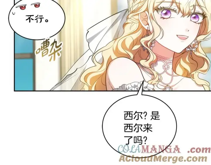 漫画《继母活命很简单》第53话 温暖第185张图