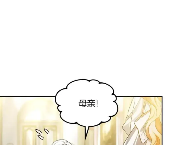 漫画《继母活命很简单》第53话 温暖第186张图