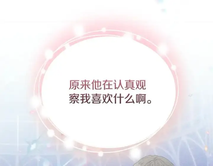 漫画《继母活命很简单》第53话 温暖第19张图