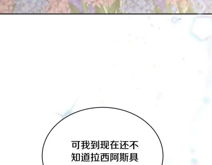 漫画《继母活命很简单》第53话 温暖第22张图