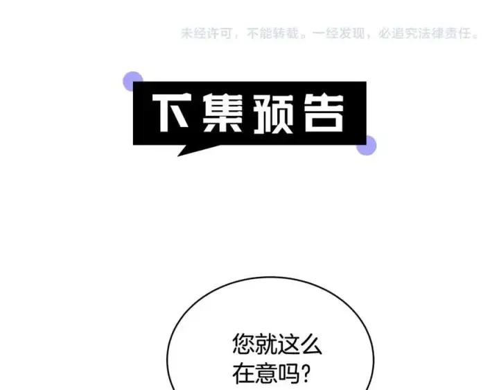 漫画《继母活命很简单》第53话 温暖第220张图