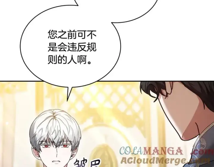 漫画《继母活命很简单》第53话 温暖第221张图