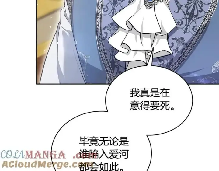 漫画《继母活命很简单》第53话 温暖第225张图