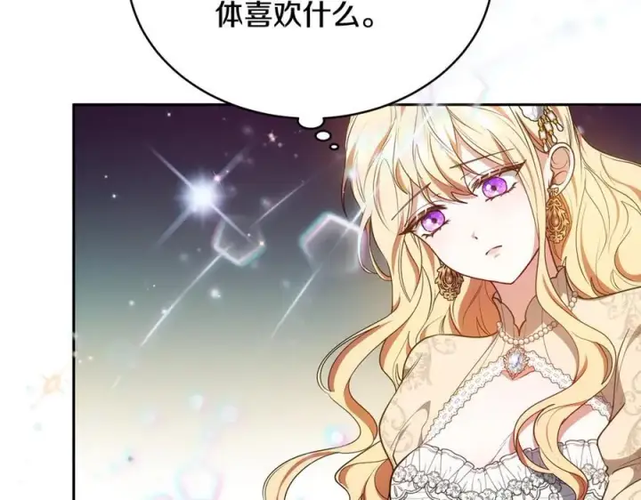 漫画《继母活命很简单》第53话 温暖第23张图