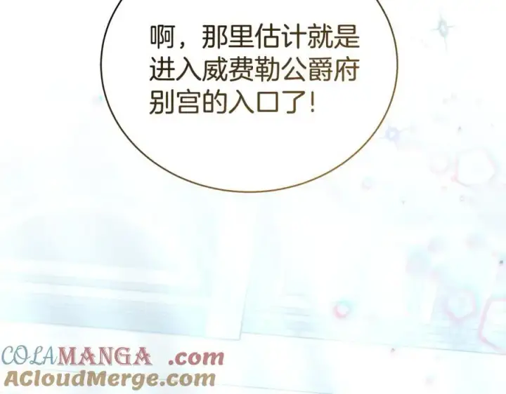 漫画《继母活命很简单》第53话 温暖第25张图