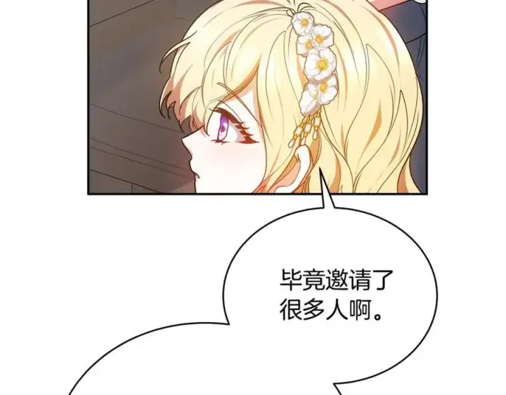 漫画《继母活命很简单》第53话 温暖第32张图