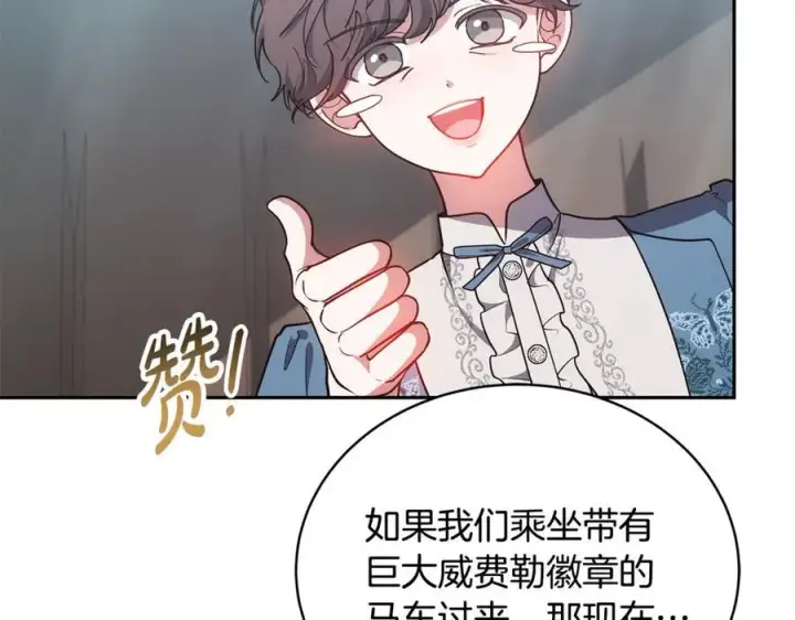 漫画《继母活命很简单》第53话 温暖第35张图