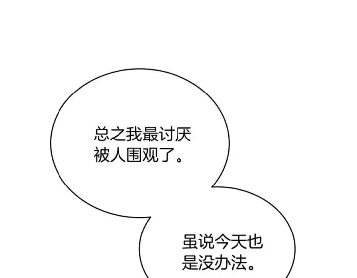 漫画《继母活命很简单》第53话 温暖第43张图