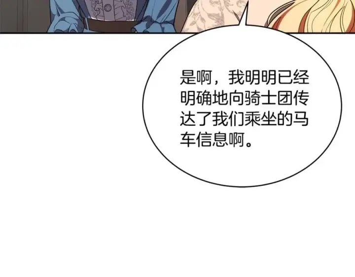 漫画《继母活命很简单》第53话 温暖第54张图