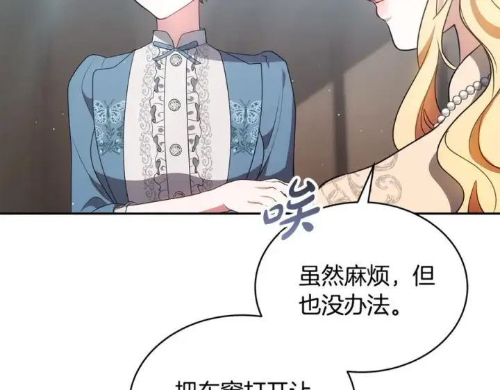 漫画《继母活命很简单》第53话 温暖第64张图