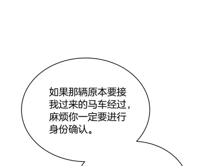 漫画《继母活命很简单》第53话 温暖第80张图