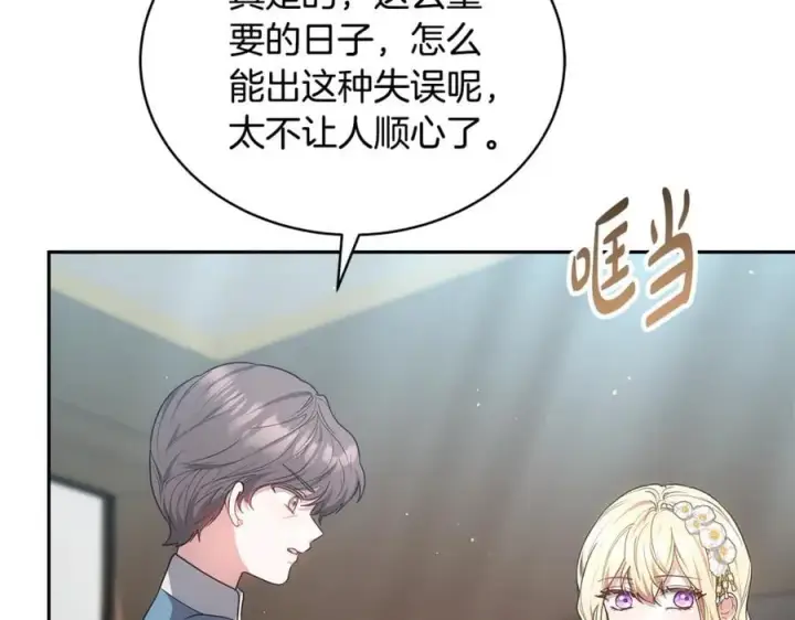 漫画《继母活命很简单》第53话 温暖第86张图