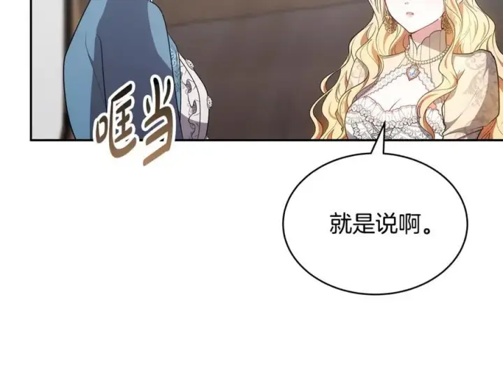 漫画《继母活命很简单》第53话 温暖第87张图