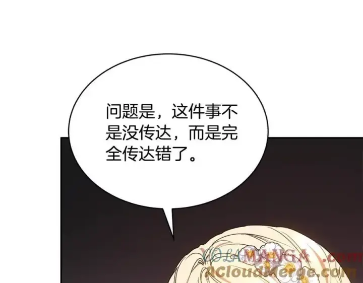 漫画《继母活命很简单》第53话 温暖第89张图
