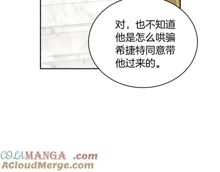 漫画《继母活命很简单》第54话 一辈子的夫妻第105张图