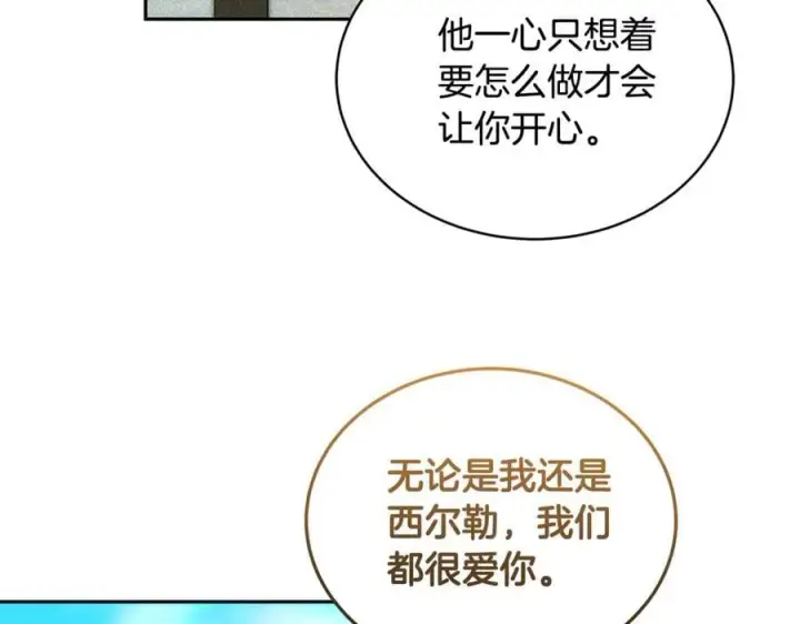 漫画《继母活命很简单》第54话 一辈子的夫妻第116张图