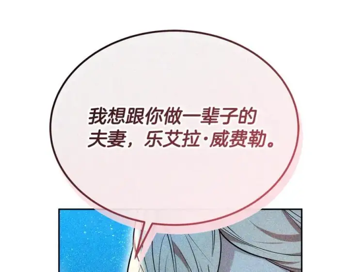 漫画《继母活命很简单》第54话 一辈子的夫妻第134张图