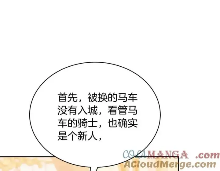 漫画《继母活命很简单》第54话 一辈子的夫妻第181张图