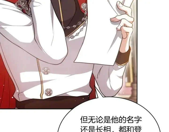 漫画《继母活命很简单》第54话 一辈子的夫妻第183张图