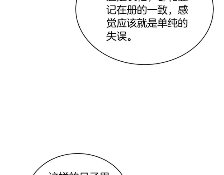 漫画《继母活命很简单》第54话 一辈子的夫妻第184张图