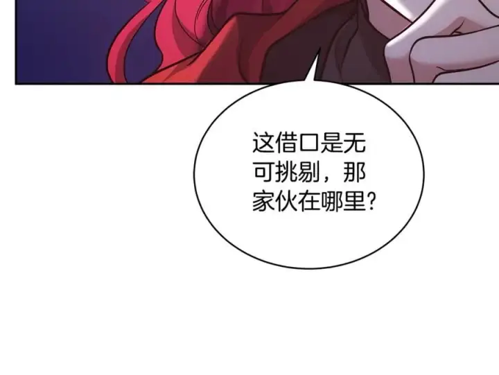 漫画《继母活命很简单》第54话 一辈子的夫妻第186张图